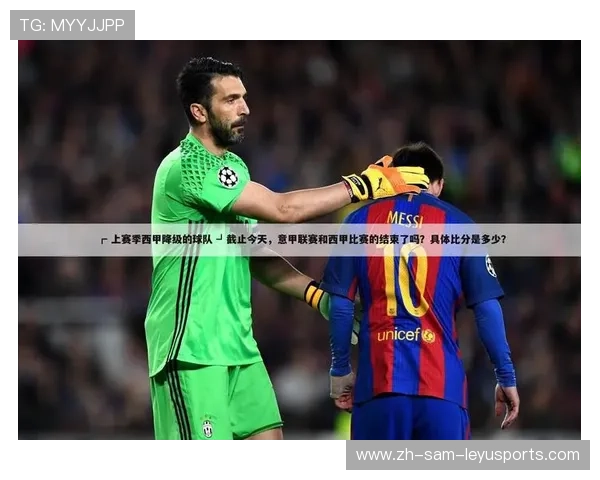 西甲联赛赛程文件下载与离线查看技巧